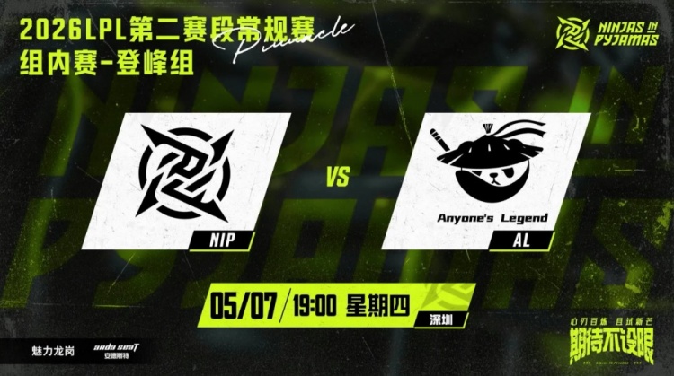 AL vs NIP赛前海报：菠萝包；忍者小队加油